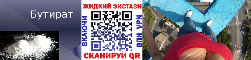 купить наркотики сайты  Славгород  Бутират BDO 33% 