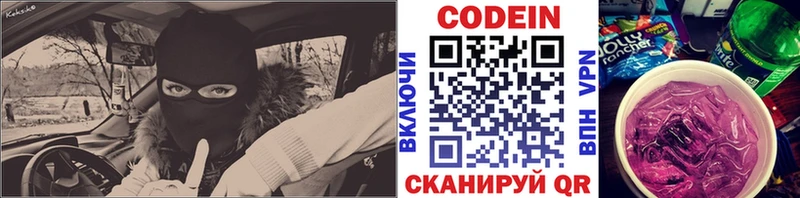 мега вход  Славгород  Кодеин напиток Lean (лин)  как найти  