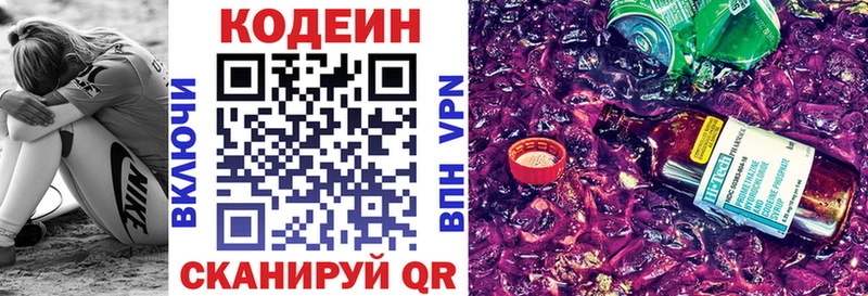 Кодеиновый сироп Lean напиток Lean (лин) Славгород